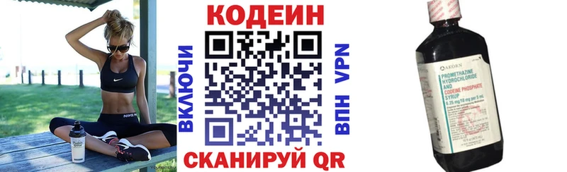 Codein напиток Lean (лин)  Терек 